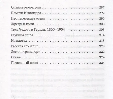 Книга Воображение мира: эссе (Александр Иличевский) — 6