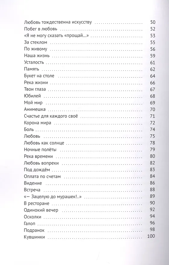 Книга Ветер любви (Игорь Исаев) — 3