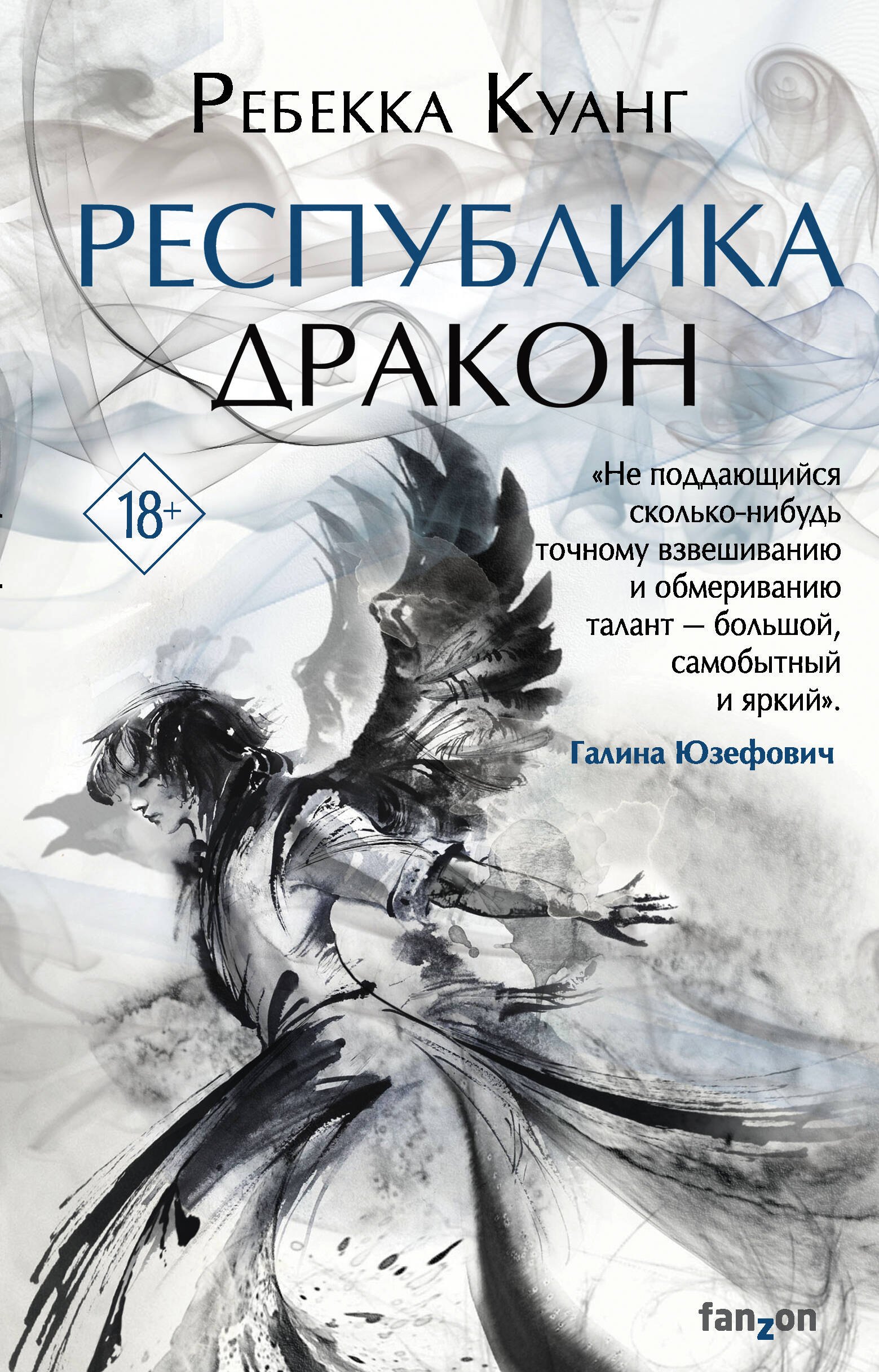 

Республика Дракон