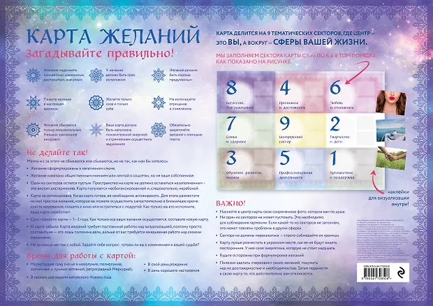 Книга Карта желаний. Честный разговор со Вселенной. Подарочный набор () — 2