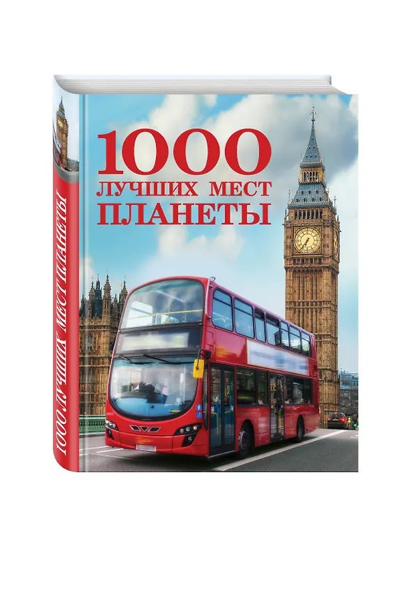 Книга 1000 лучших мест планеты (стерео-варио) () — 4