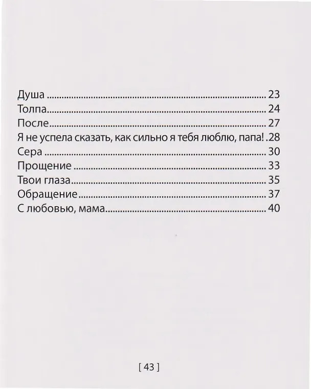 Книга Сборник стихов (Саша Лим) — 4