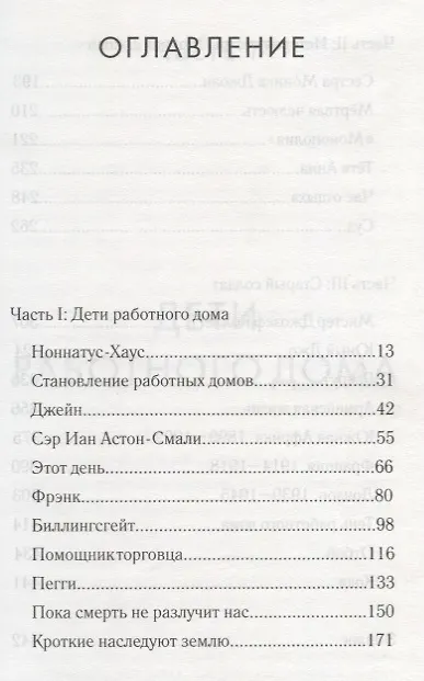 Книга Вызовите акушерку-2. Тени Ист-Энда (Дженнифер Уорф) — 3