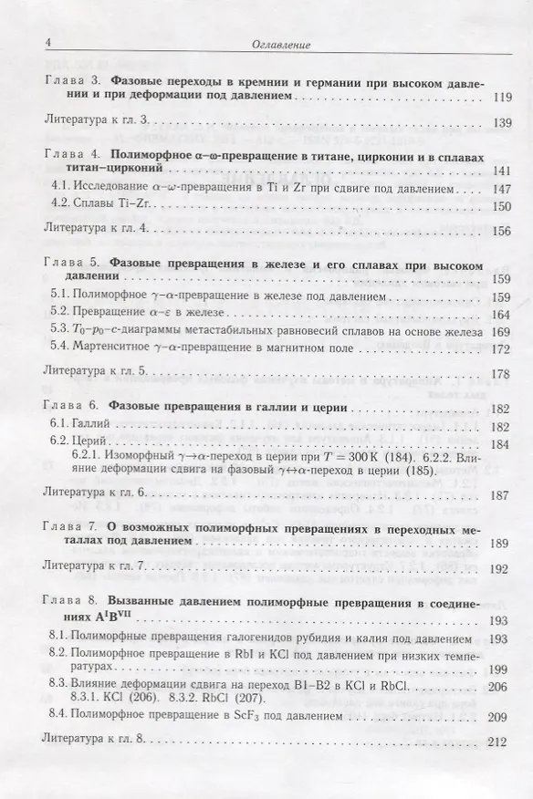 Книга Фазовые превращения в твердых телах при высоком давлении (Владимир Бланк) — 3