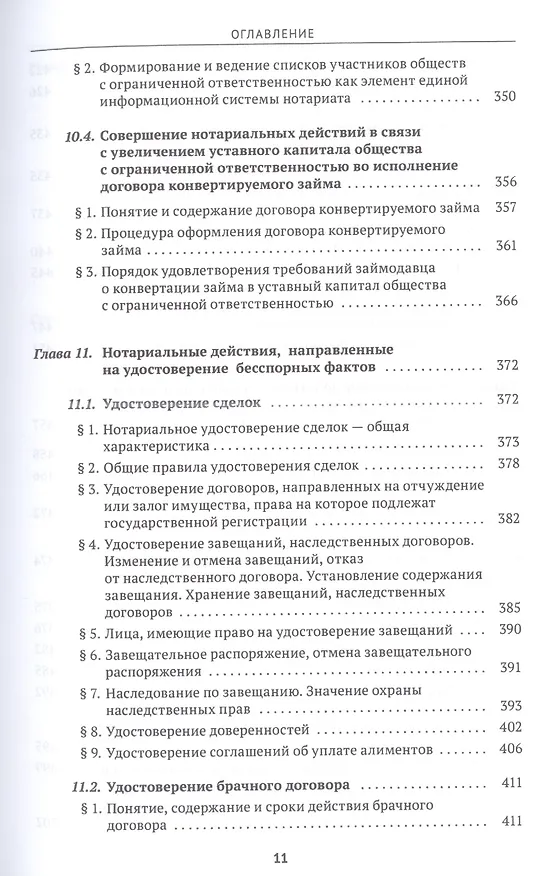 Книга Правовые основы нотариальной деятельности в Российской Федерации (Елена Борисова) — 5