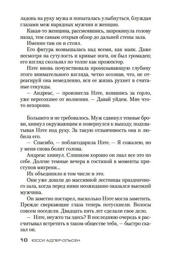 Книга Журнал 64 (Юсси Адлер-Ольсен) — 10