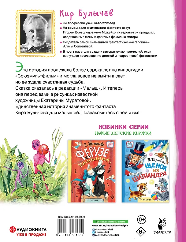 Книга Бумажные герои (Кир Булычев) — 2