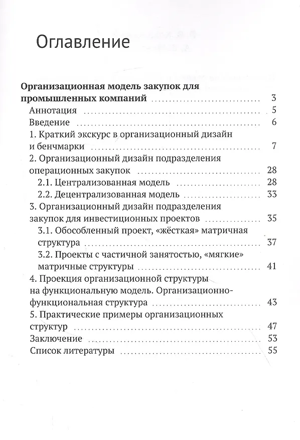 Книга Практические советы и рекомендации закупщикам. 4-я публикация (Владимир Ковальский) — 2
