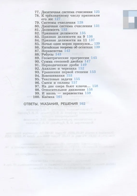 Книга Тысяча и одна задача по математике. 5-7 классы. Учебное пособие (Александр Спивак) — 4
