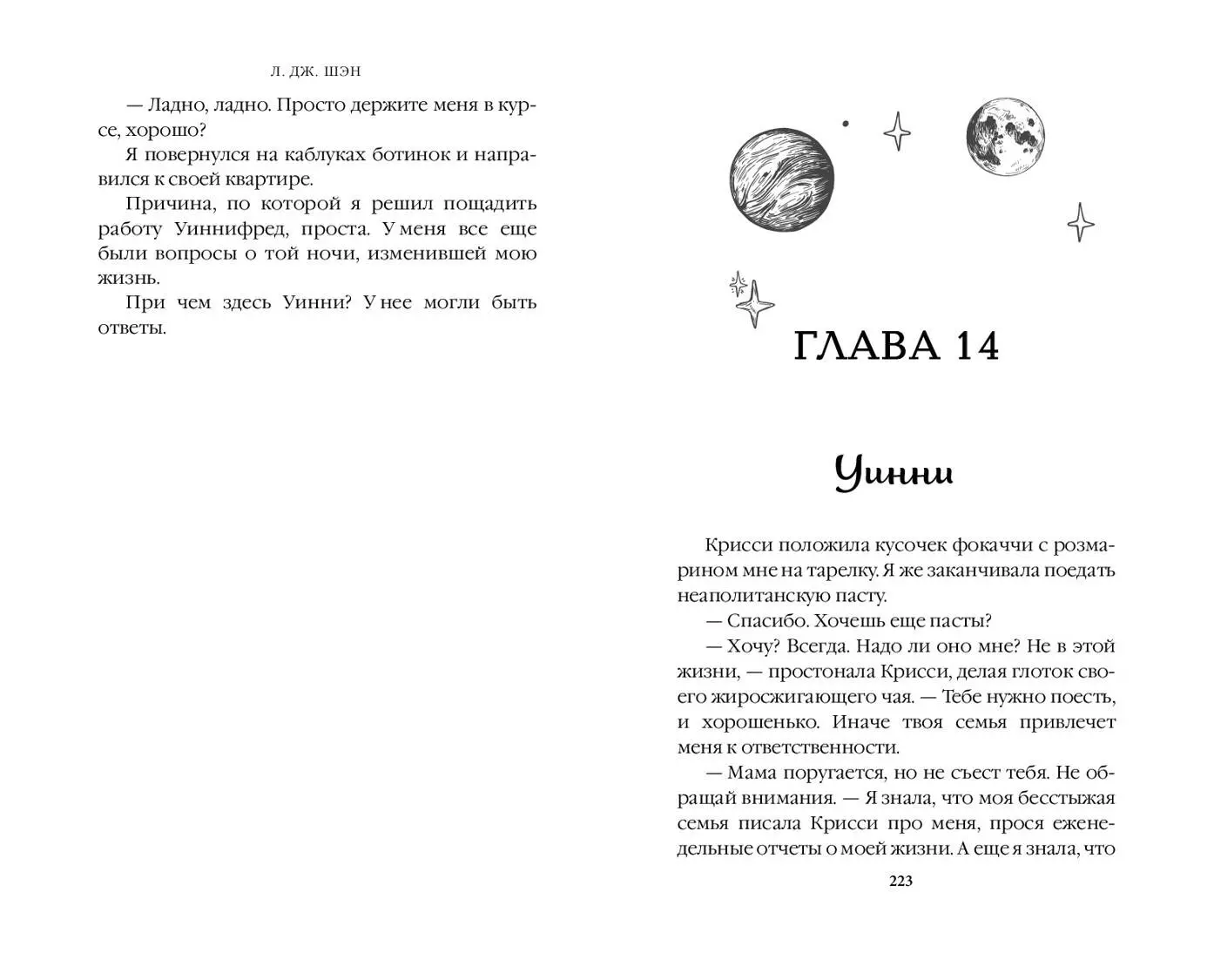 Бессердечные изгои. Падший враг (Л.Дж. Шэн) - купить книгу с доставкой в  интернет-магазине «Читай-город». ISBN: 978-5-04-179843-7