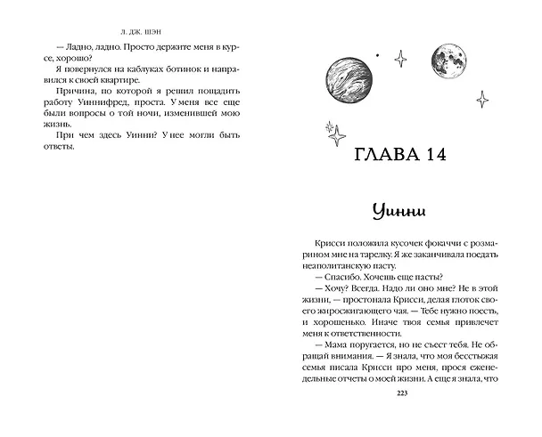 Книга Бессердечные изгои. Падший враг (#2) (Л.Дж. Шэн) — 12