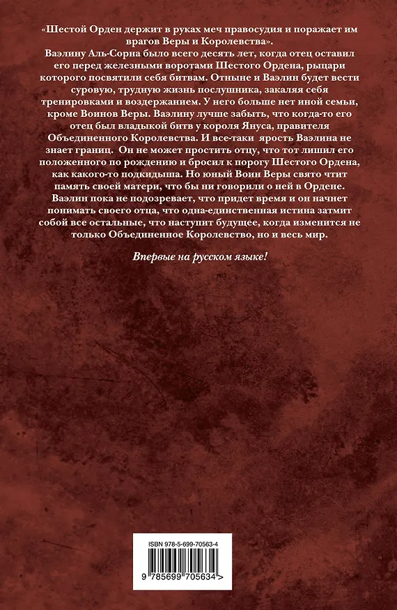 Книга Песнь крови (Энтони Райан) — 2