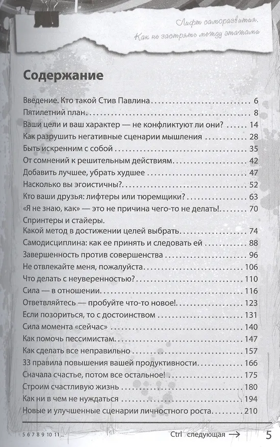 Книга Лифт саморазвития. Как не застрять между этажами (Стив Павлина) — 2