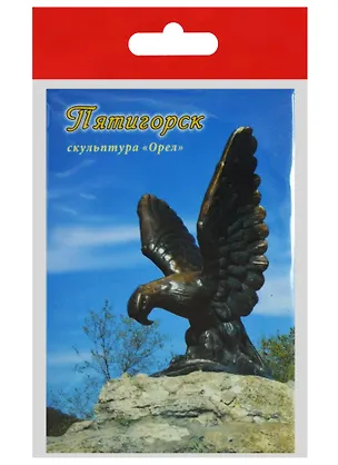 Магнит Пятигорск Орёл (металл) (02-142) 2568994