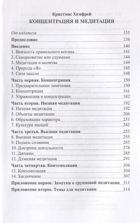 Книга Жест равновесия. Концентрация и медитация (Тартанг Тулку Ринпоче, Хемфрейс Кристмас) — 3