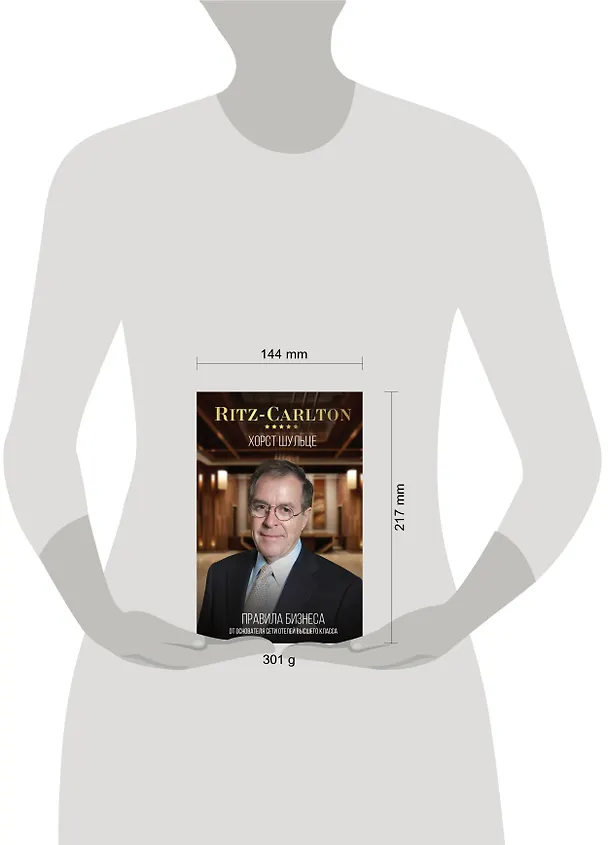 Книга Ritz-Carlton: правила бизнеса от основателя сети отелей высшего класса (Хорст Шульце) — 4