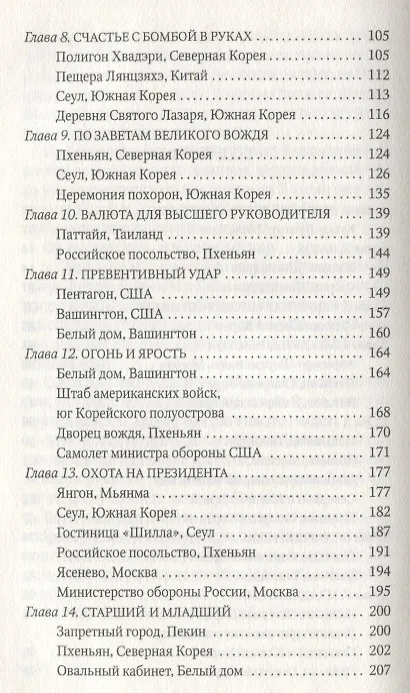 Книга Брат вождя, или Увидеть Кима и умереть: повесть (Леонид Млечин) — 3
