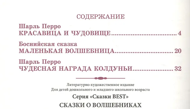Книга Сказки о волшебниках (Виктор Нечитайло) — 6