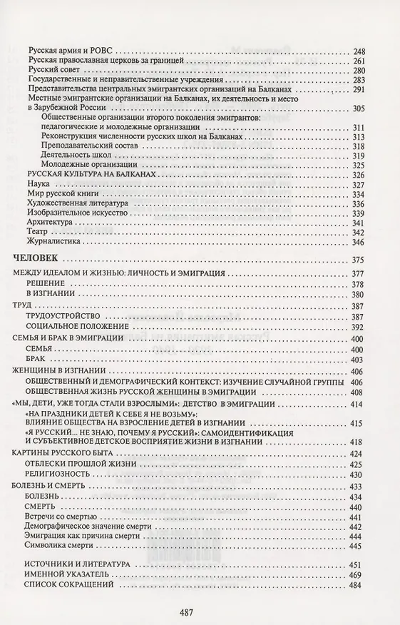 Книга Русская эмиграция на Балканах: 1920–1940 (Мирослав Йованович) — 4