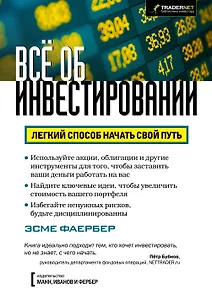 Все об инвестировании