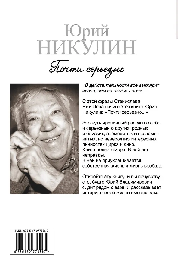Книга Почти серьезно (Юрий Никулин) — 2