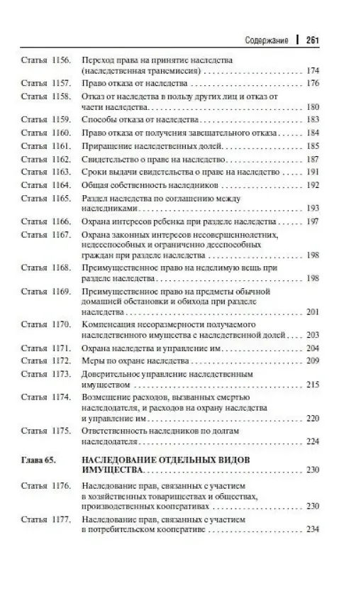Книга Научно-практический комментарий к законодательству о наследовании (постатейный) (Сергей Гришаев) — 5