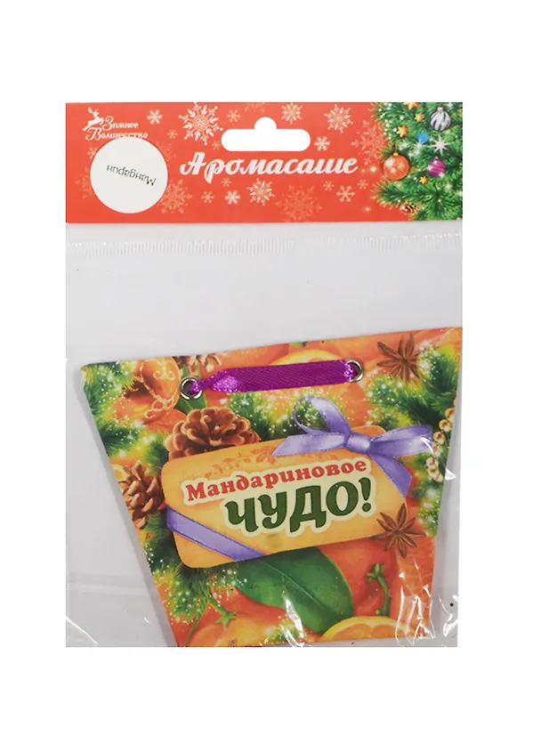 Аромасаше в сумочке Мандариновое чудо аромат мандарина (1064978) (11х9) 2481822 — 1