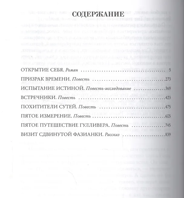 Книга Открытие себя (Владимир Савченко) — 3