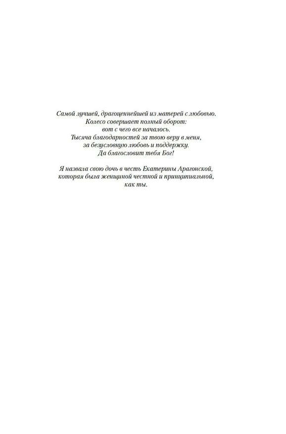 Книга Истинная королева. Роман о Екатерине Арагонской (Элисон Уэйр) — 13