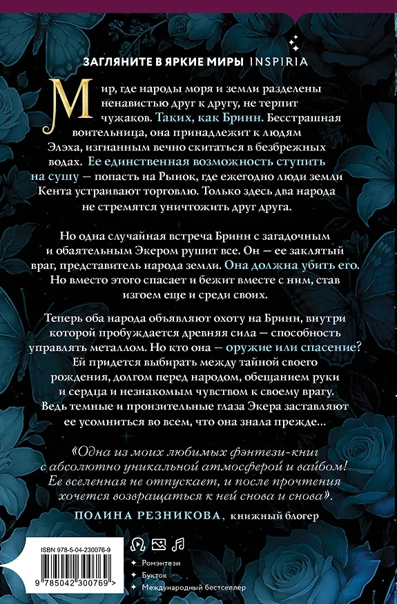 Книга Повелитель стали (Рейчел Шнайдер) — 2