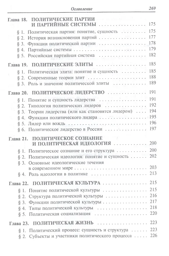 Книга Основы социологии и политологии Учебник (Геннадий Козырев) — 6