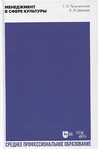 Менеджмент в сфере культуры