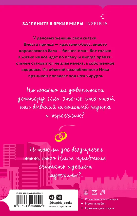 Книга Диагноз: любовь (Дарья Сойфер) — 2