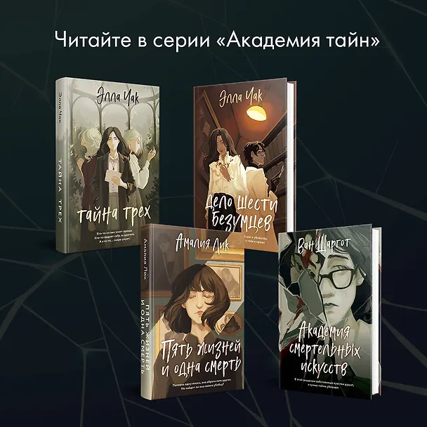 Книга Академия смертельных искусств (Ван Шаргот) — 7