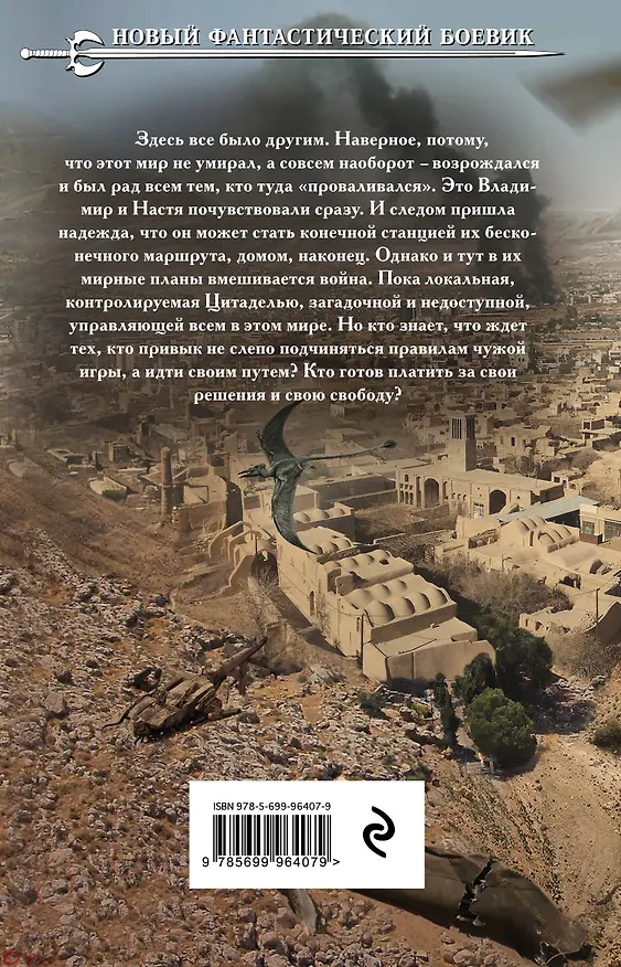 Книга Мир Цитадели (Андрей Круз) — 2