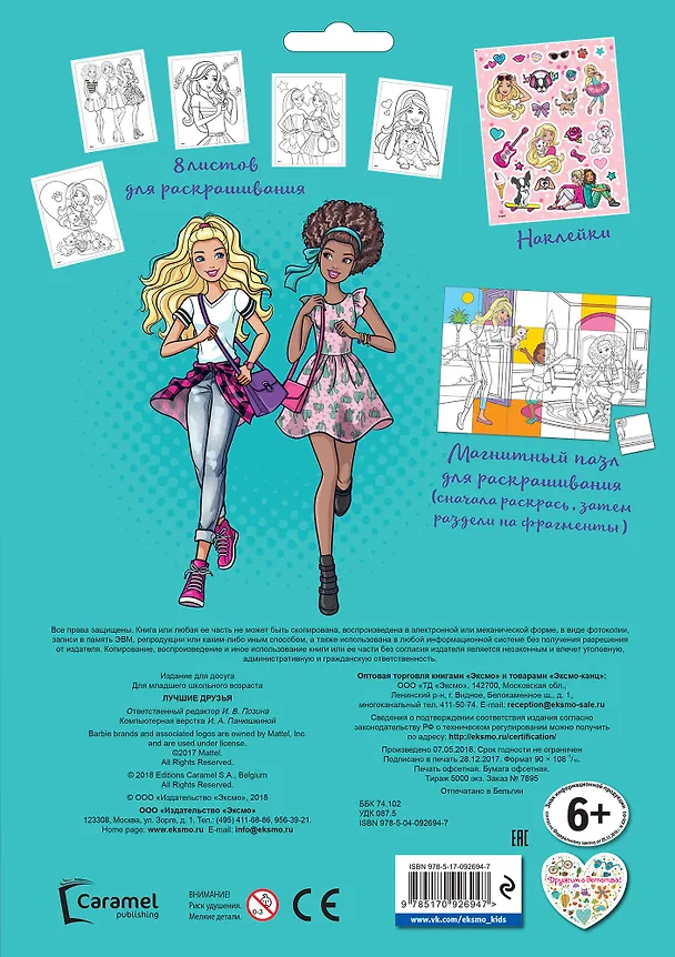 Книга Barbie. Лучшие друзья () — 2