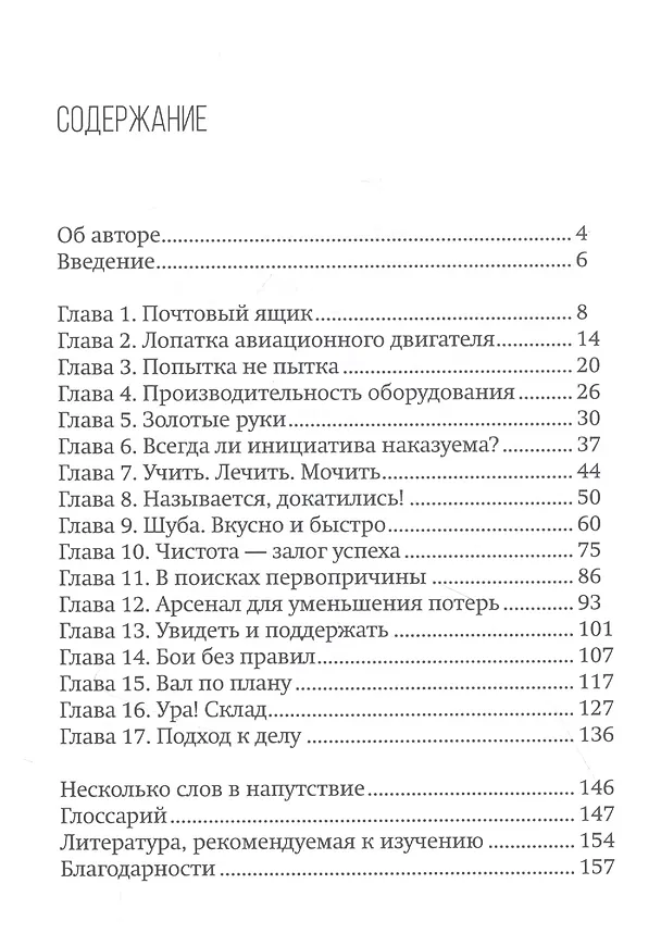 Книга Видеть. Действовать. Побеждать. Настольная книга толкового руководителя () — 2