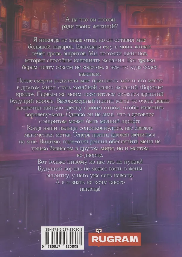 Книга Лавка желаний (Елена Смертная) — 2