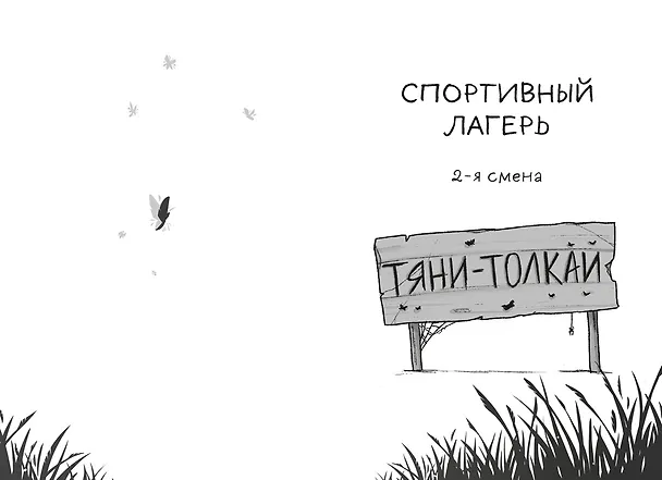 Книга Подкроватье (Оксана Заугольная) — 20