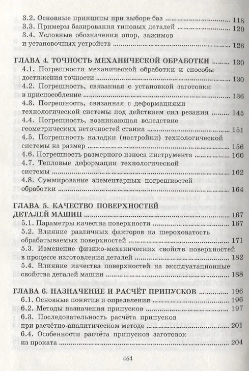 Книга Технология сельскохозяйственного машиностроения (Юлия Бондаренко) — 3