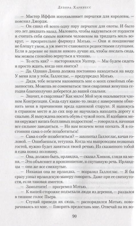 Книга Тень ночи (Дебора Харкнесс) — 4