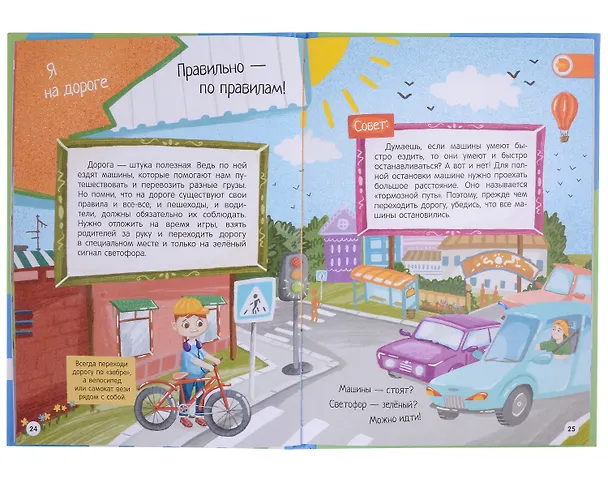 Книга Моя первая энциклопедия. Правила безопасности () — 8