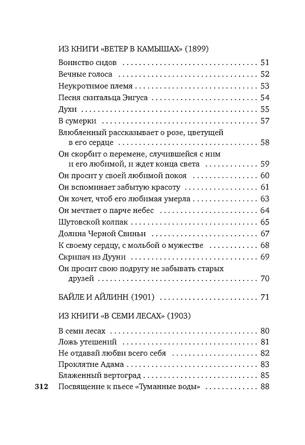Книга Ветер в камышах (Уильям Йейтс) — 10