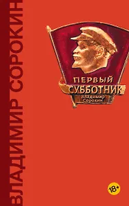 Первый субботник