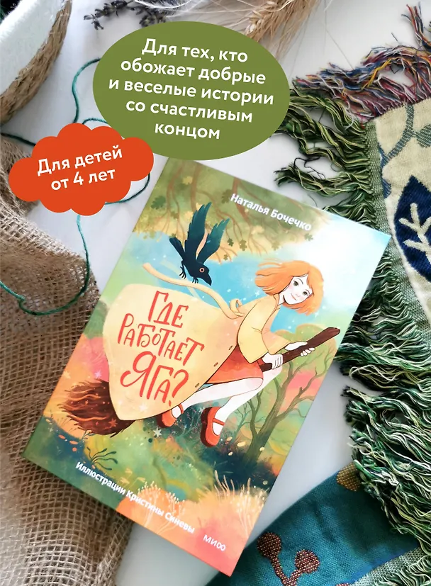 Книга Где работает Яга? (Наталья Бочечко) — 6