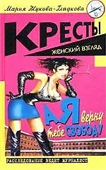 А я верну тебе свободу