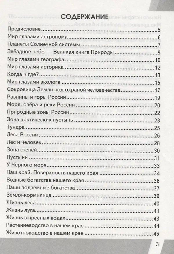 Книга Всероссийская проверочная работа 4 класс. Окружающий мир. ФГОС (Елена Тихомирова) — 2