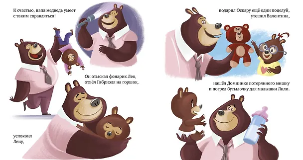 Книга Самый лучший папа (Ромен Амьо) — 6