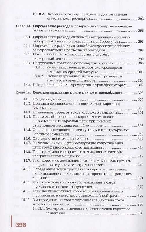 Книга Электроснабжение объектов. Учебное пособие () — 7