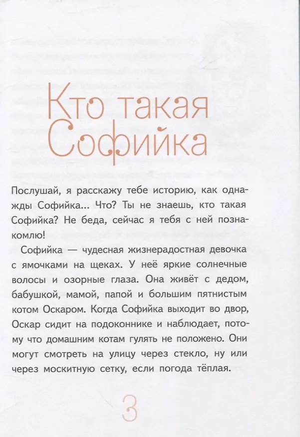 Книга Удивительная девочка (Виктория Ледерман) — 4